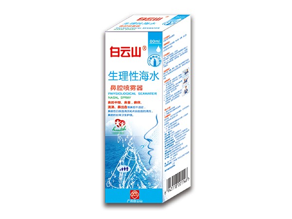 白云山-生理性海水鼻腔喷雾器80ml（2类）