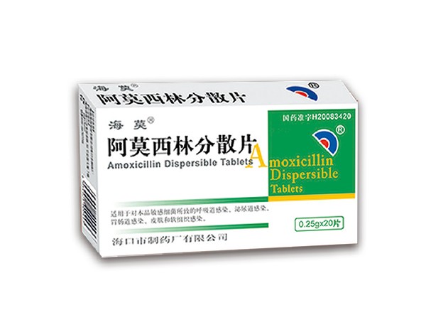 阿莫西林分散片