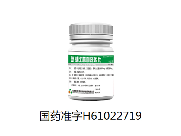 氨基比林咖啡因片