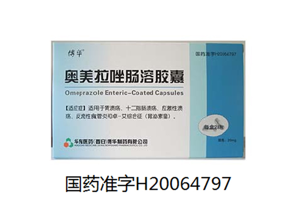 博华—奥美拉唑肠溶胶囊(基药、消化系统)
