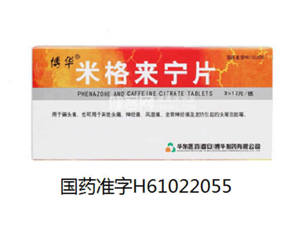 博华-米格来宁片(解热镇痛)