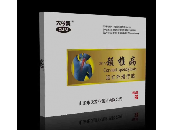 大今美远红外理疗贴-颈椎病