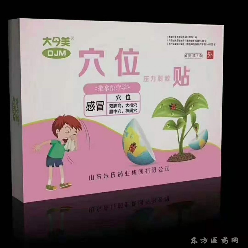 感冒贴贴牌代加工生产厂家