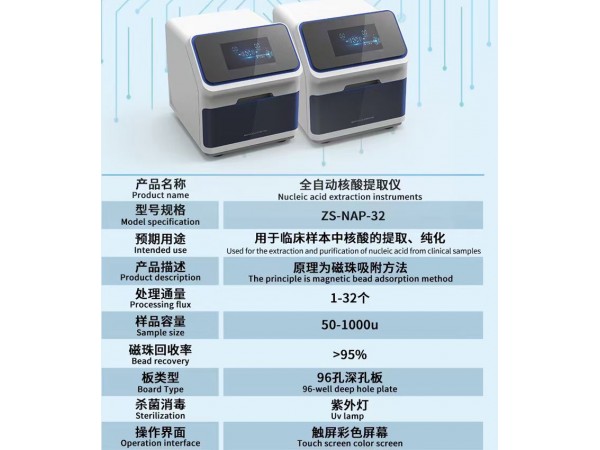 全自动核酸提取仪 核酸检测仪 正规厂家资质齐全