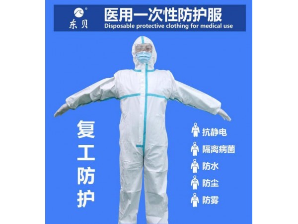 医用防护服厂家 一次性防护服发货快
