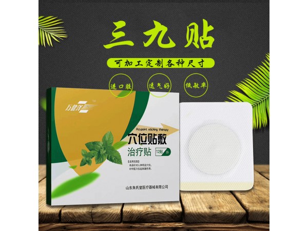 万健泽三九贴厂家直发代加工