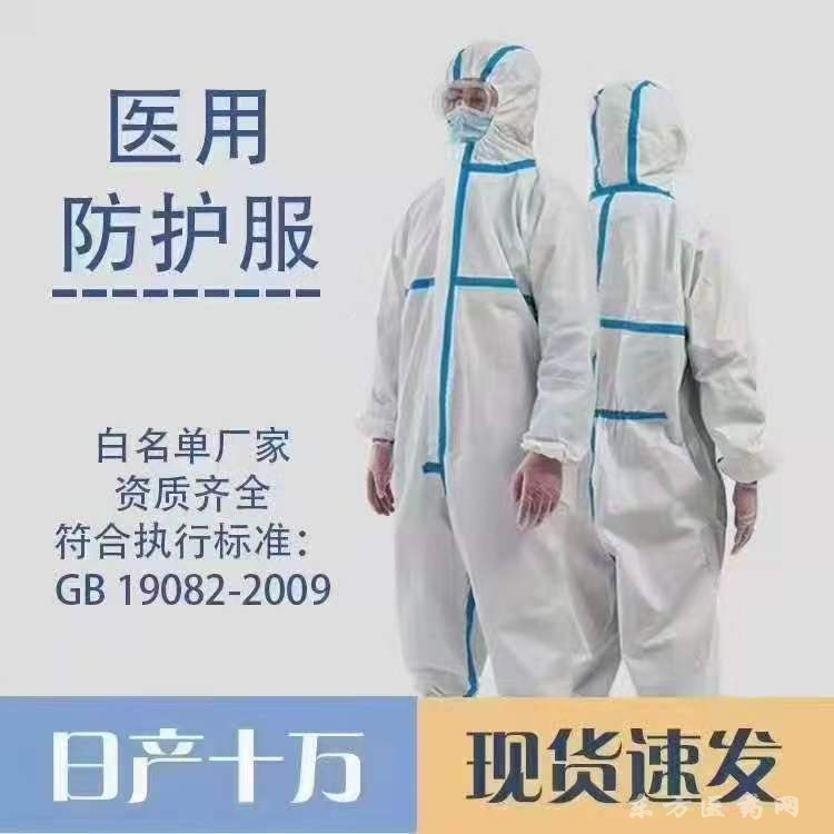 防护服生产厂家