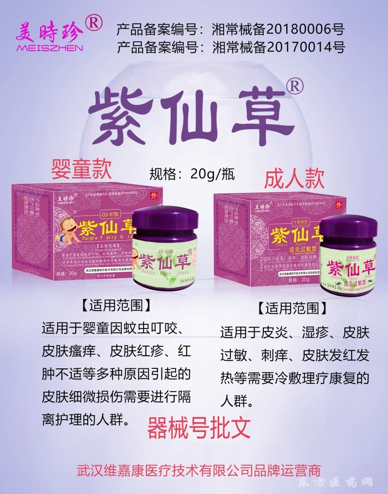 紫仙草紫草膏械字号批文