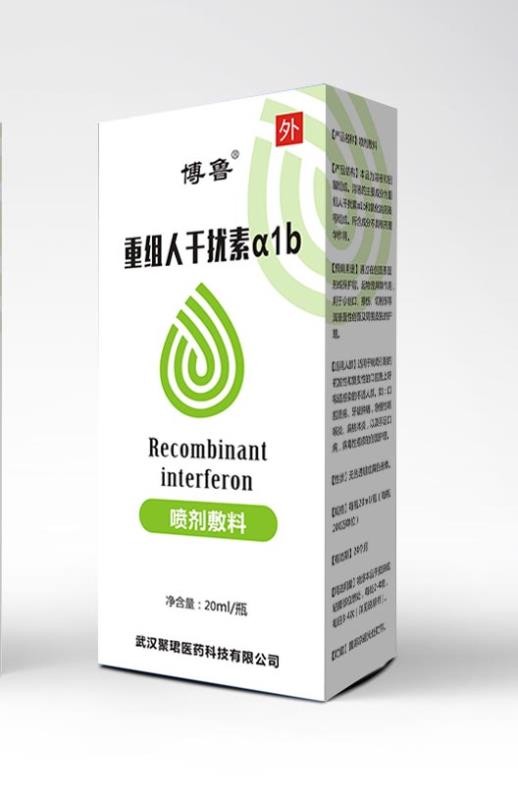 博鲁重组人干扰素α1b喷剂敷料