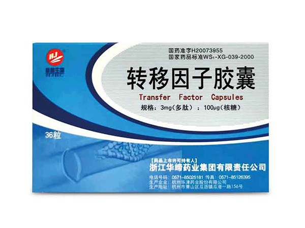 转移因子胶囊