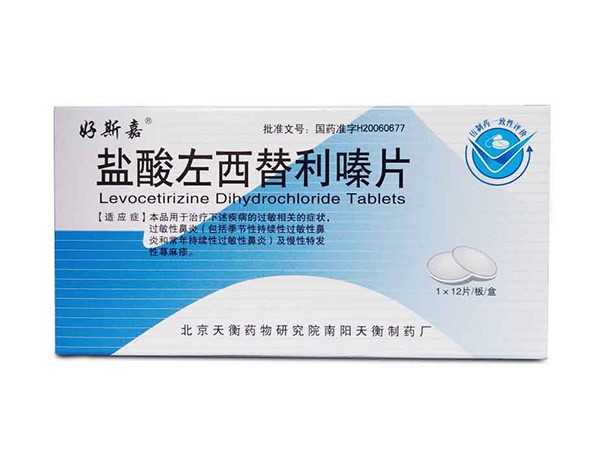 盐酸左西替利嗪片   （已通过一致性评价）