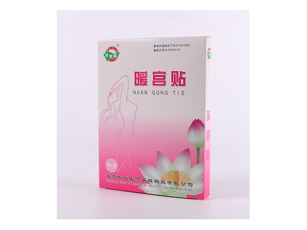 暖宫贴2贴/ 临床妇科暖宫耗材/医保收费/暖宝宝/痛经贴