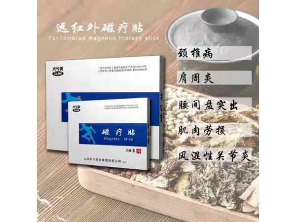 磁疗贴