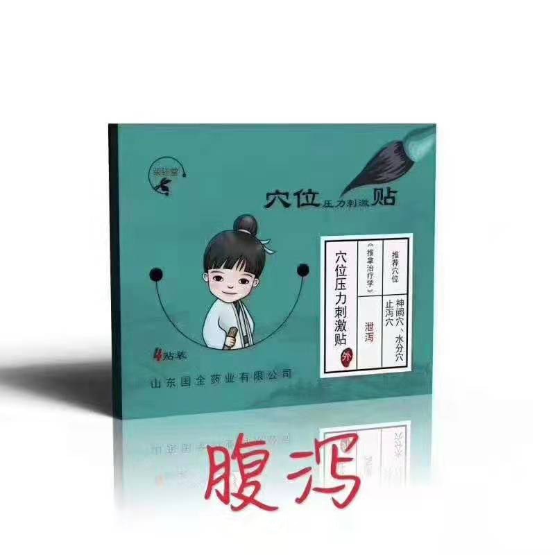 腹泻贴