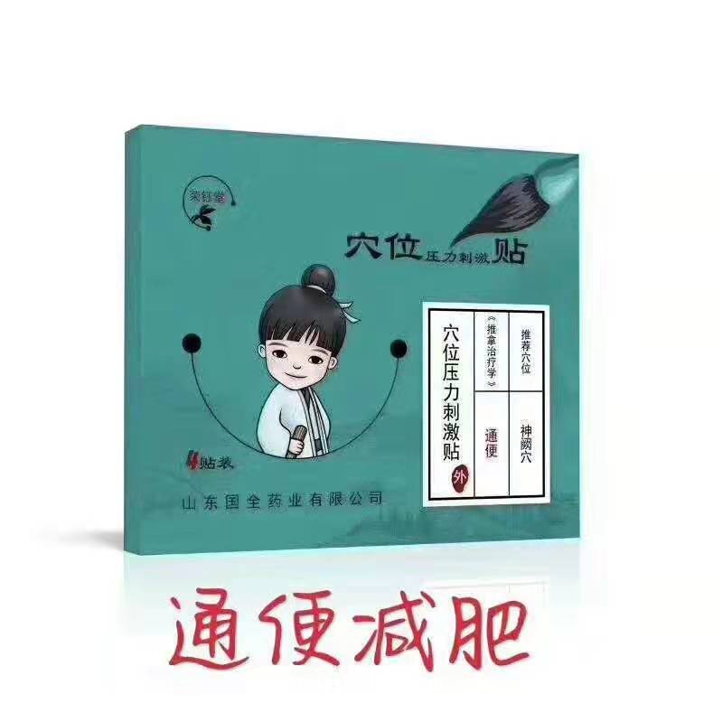 通便减肥贴