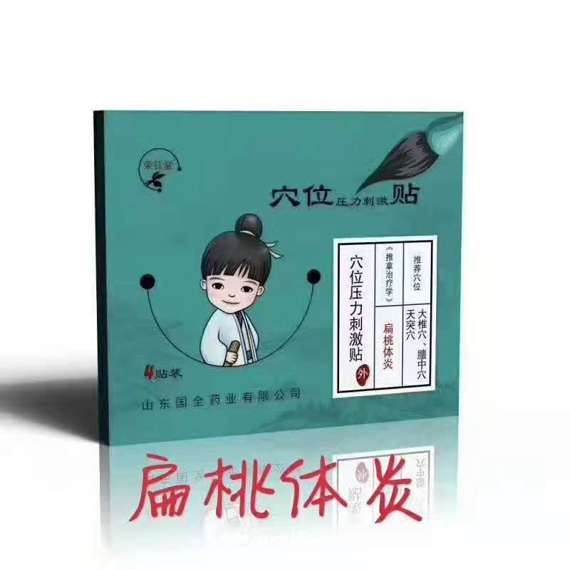 扁桃体炎贴