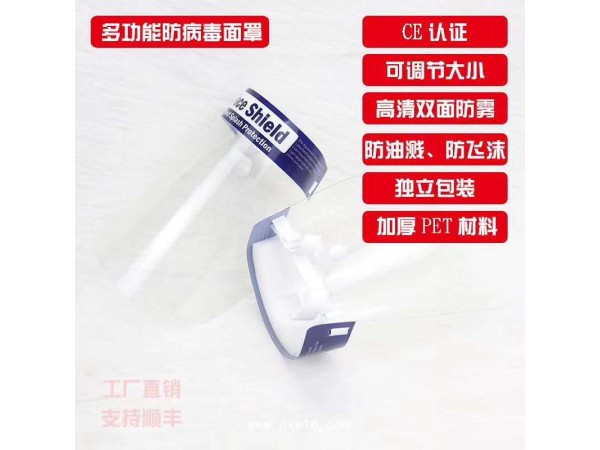 防护面罩