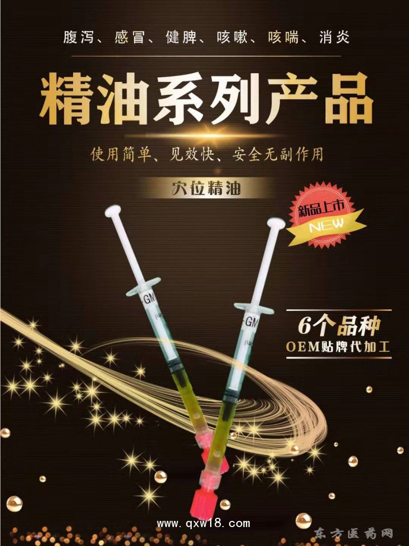 精油系列产品