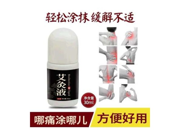 艾灸液代工|艾灸液贴牌厂家