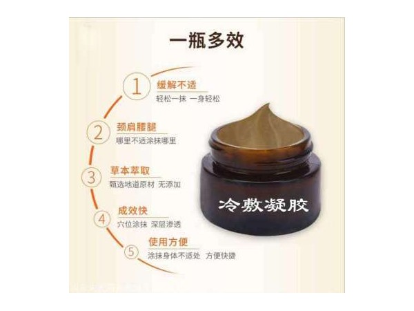 骨痛冷敷凝胶贴牌代加工|筋骨冷敷凝胶陕西械备