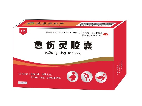 君装愈伤灵胶囊(骨伤科专用药)