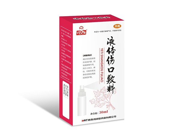 液体伤口敷料