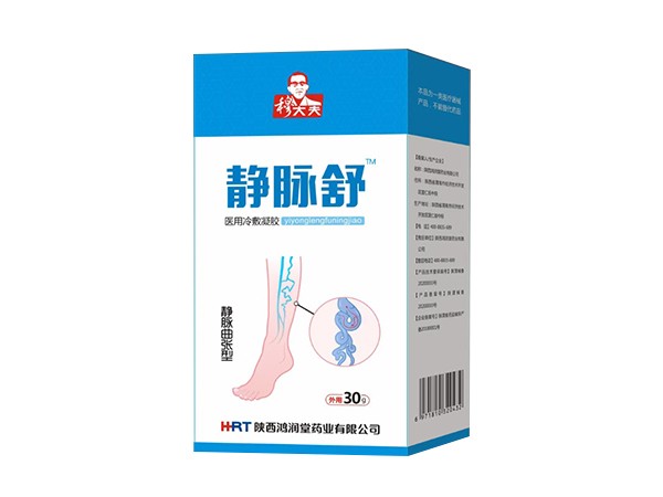 静脉舒