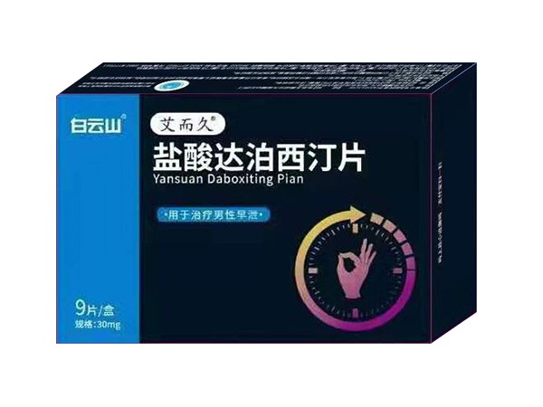 盐酸达泊西汀片9片每盒