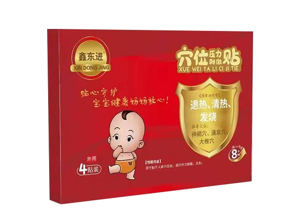 穴位贴退热清热发烧