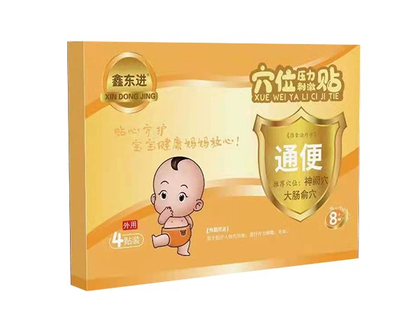 穴位贴通便