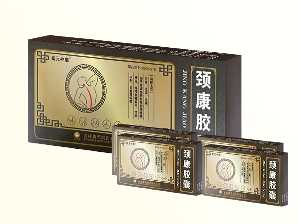 颈康胶囊