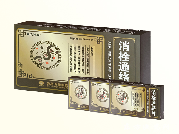 消栓通络
