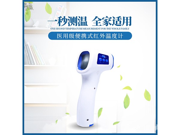 东贝额温枪 医用级电子体温枪