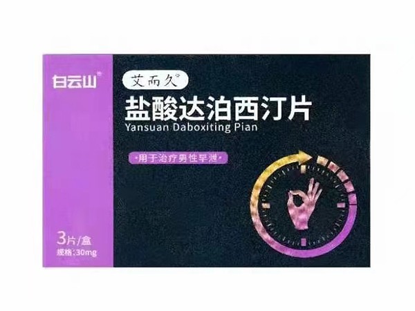 盐酸达泊西汀片3片每盒