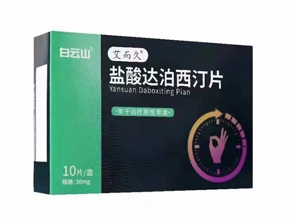盐酸达泊西汀片10片每盒