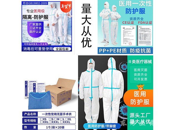 防护服厂家直销 防护服厂家连体式医用级 防护服生产厂家名单