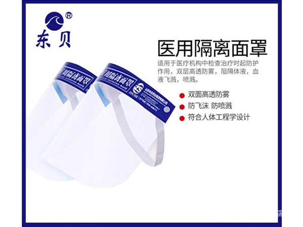 医用隔离面罩 医用防护面罩 防雾防飞溅防飞沫高清透明款