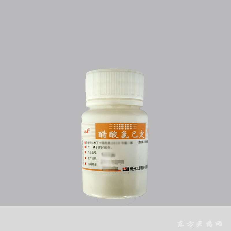 醋酸氯己定医药级原料药醋酸洗必泰25g包装