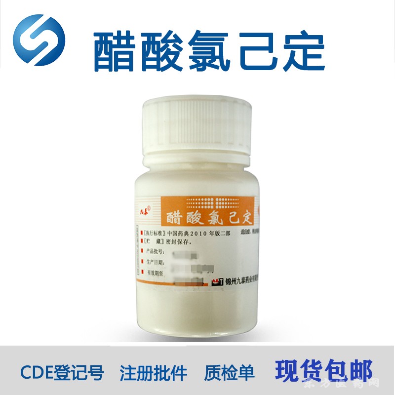 醋酸氯己定医药级原料药醋酸洗必泰25g包装