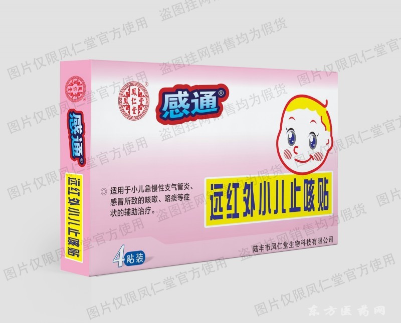 凤仁堂 感通小儿止咳贴