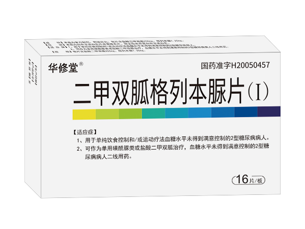 二甲双胍格列本脲片(I)