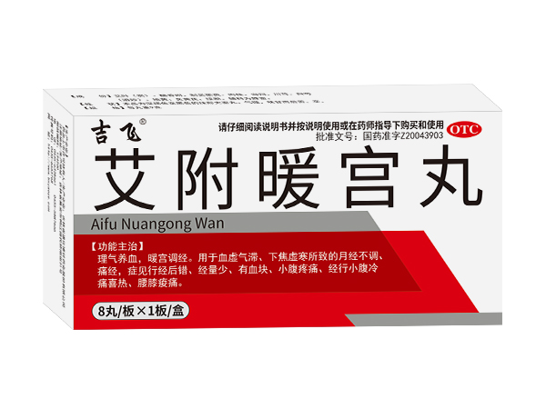 艾附暖宫丸
