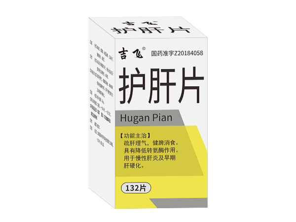护肝片