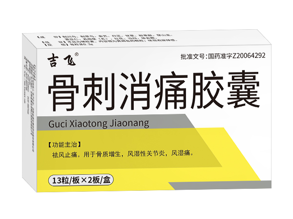 骨刺消痛胶囊