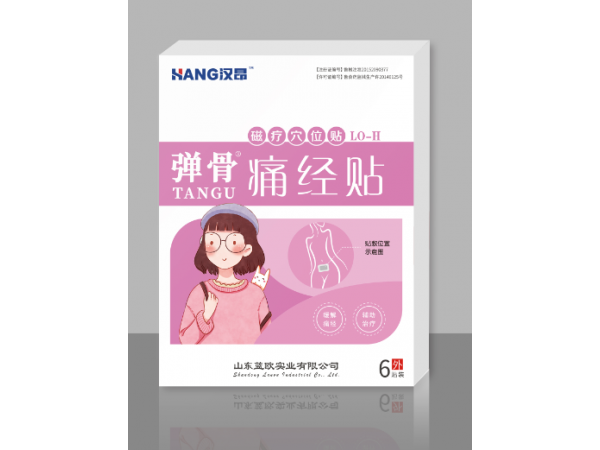 弹骨磁疗穴位贴-痛经贴 妇科膏药生产厂家 汉昂药业