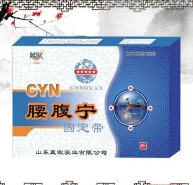 CYN |腰腹宁固定带 汉昂药业 临床医用耗材厂家