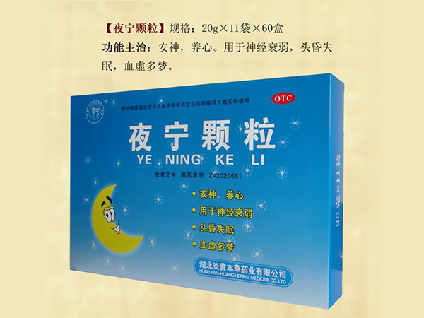 夜宁颗粒
