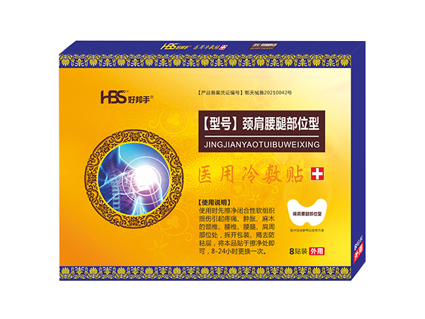 医用冷敷贴颈肩腰腿部位型