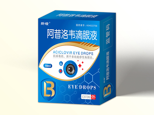 注射用阿昔洛韦