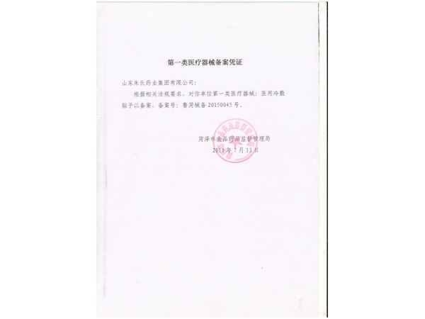 医用冷敷贴